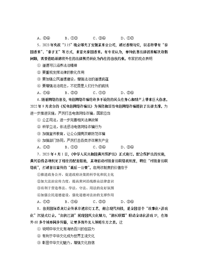 四川省自贡市荣县玉章高级中学校2023-2024学年九年级上期期末模拟演练综合道德与法治试题第3页