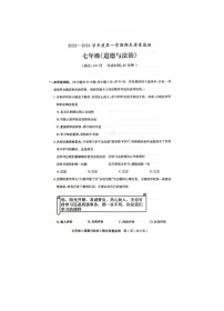 广东省茂名市电白区2023-2024学年七年级上学期期末质量监测道德与法治试题