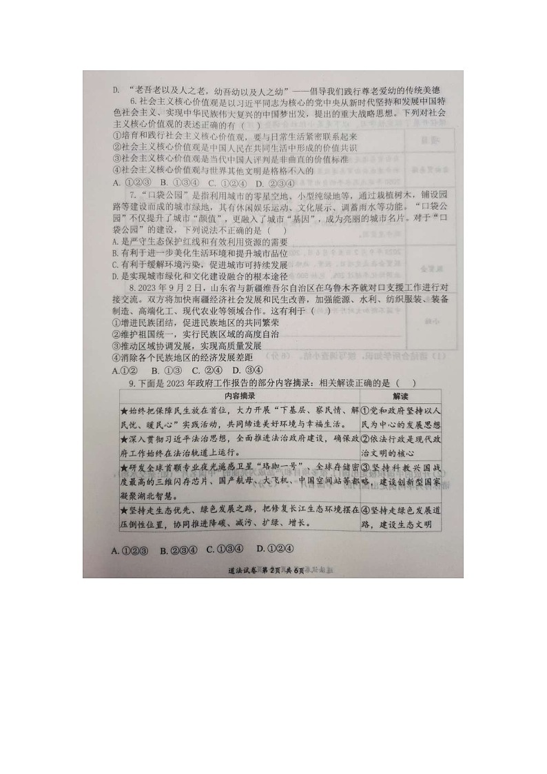 山东省济宁市汶上县2023-2024学年九年级上学期1月期末道德与法治试题第2页