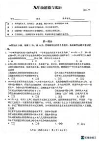 北京市海淀区2023-2024学年九年级上学期期末练习道德与法治试题