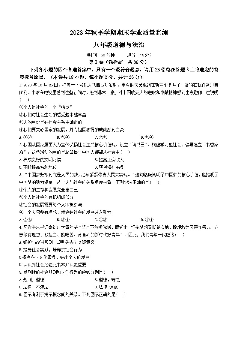 广西壮族自治区钦州市浦北县+2023-2024学年八年级上学期期末道德与法治试题01