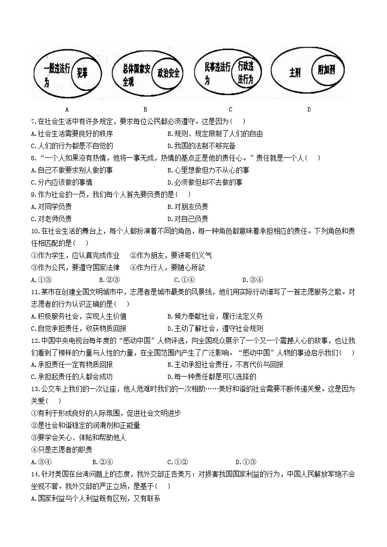 广西壮族自治区钦州市浦北县+2023-2024学年八年级上学期期末道德与法治试题02