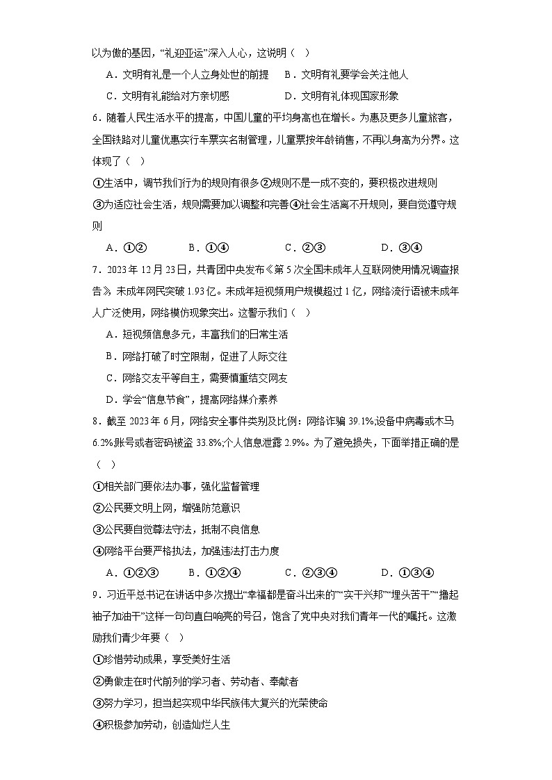 山东省滕州市南沙河中学2023-2024学年八年级上学期期末模拟道德与法治试题第2页