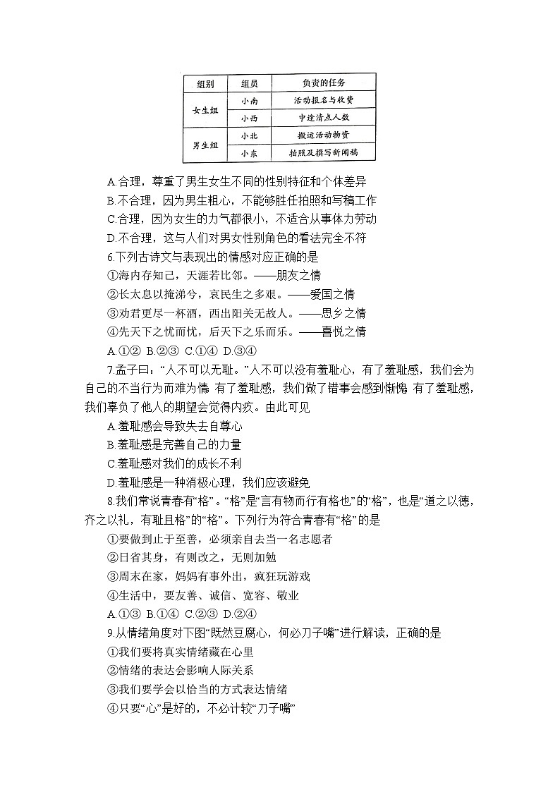 山东省招远市2023-2024学年七年级（五四学制）上学期期末道德与法治试题02