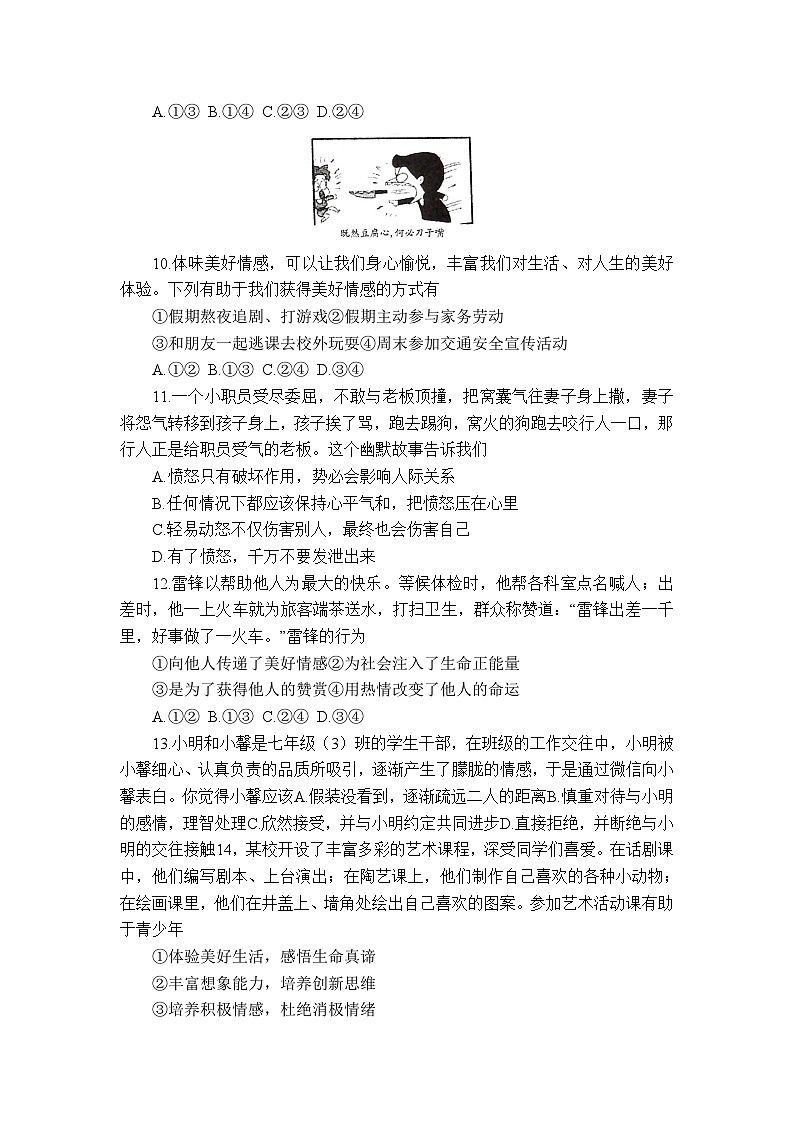山东省招远市2023-2024学年七年级（五四学制）上学期期末道德与法治试题03