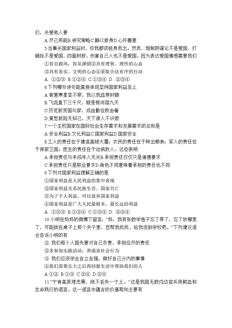 山东省烟台市招远市金岭镇邵家初级中学（五四学制）+2023-2024学年八年级上学期学期期末考试道德与法治试题第2页