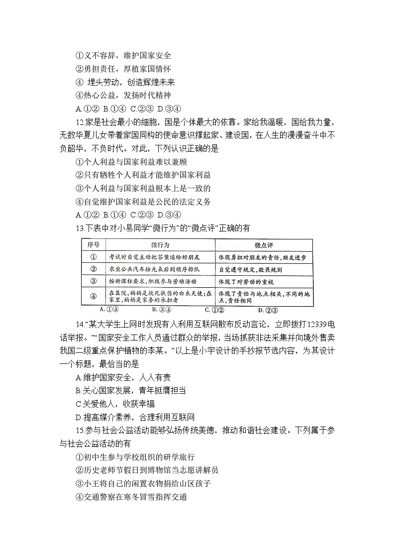 山东省烟台市招远市金岭镇邵家初级中学（五四学制）+2023-2024学年八年级上学期学期期末考试道德与法治试题第3页
