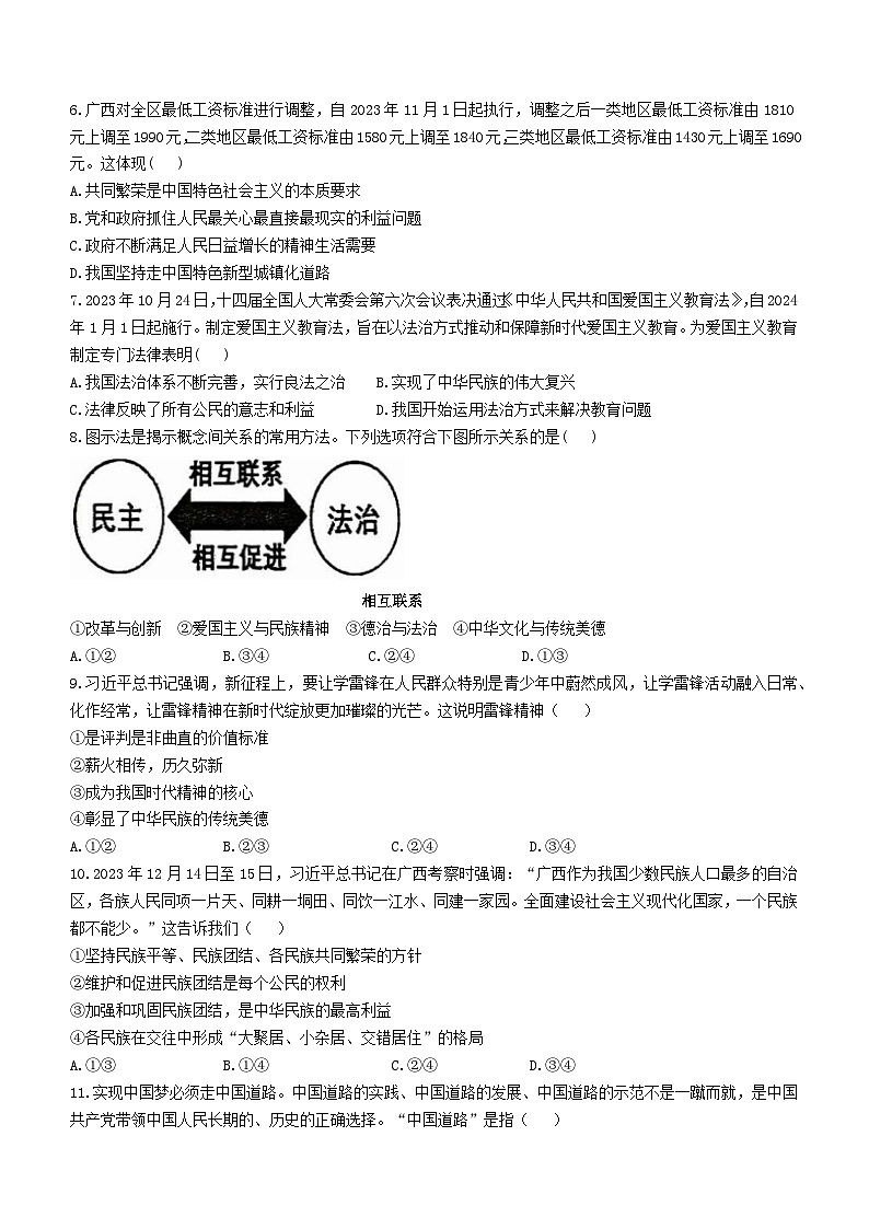 广西壮族自治区钦州市浦北县2023-2024学年九年级上学期期末道德与法治试题02