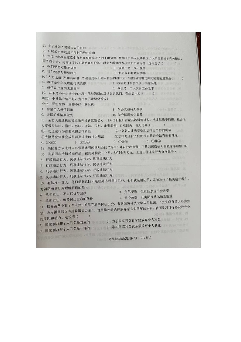 海南省儋州市2023-2024学年八年级上学期期末考道德与法治试题第2页