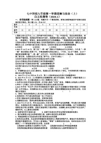 江苏省徐州市第七中学附属实验学校+2023-2024学年九年级上学期期末道德与法治试卷