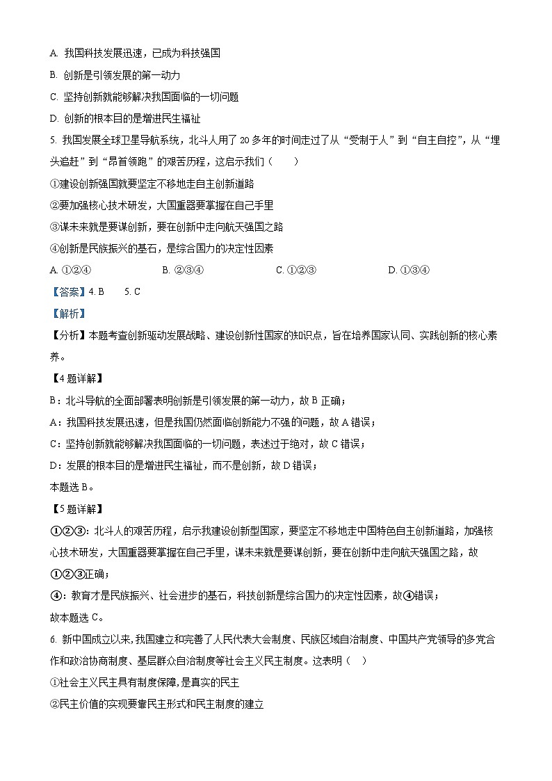 安徽省滁州市定远县育才学校2022-2023学年九年级下学期开学考试道德与法治试题（解析版）第3页