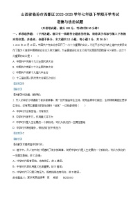 山西省临汾市尧都区2022-2023学年七年级下学期开学考试道德与法治试题（解析版）