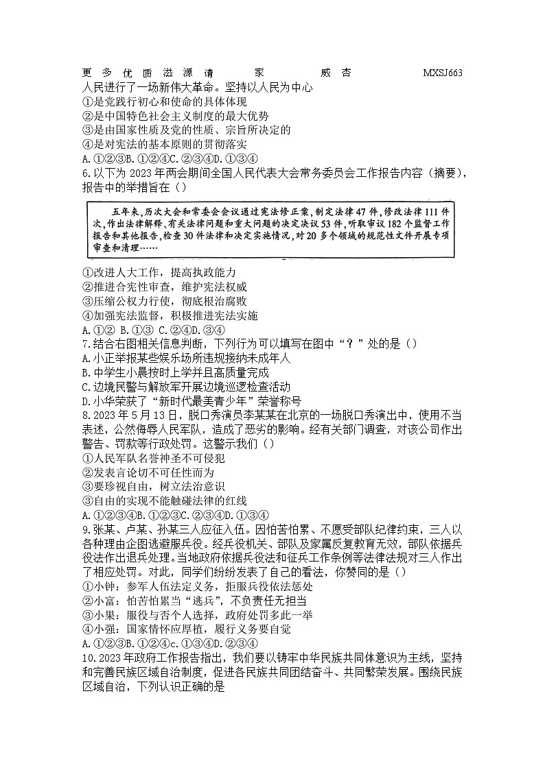 陕西省榆林市子洲县周家硷中学+2023-2024学年九年级上学期开学道德与法治试题第2页