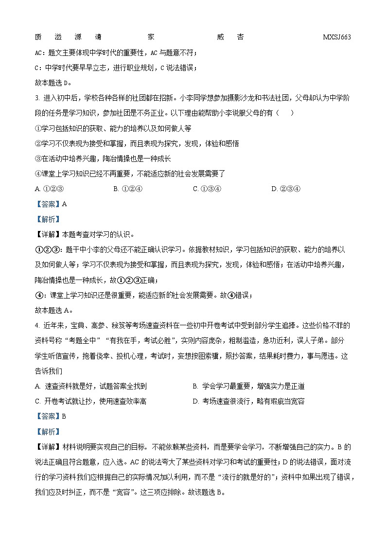 安徽省滁州市定远县吴圩片2022-2023学年七年级上学期期中道德与法治试题（解析版）02