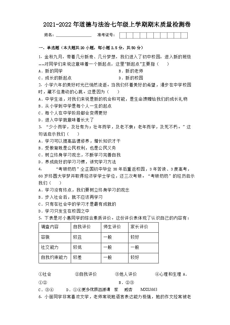 广西崇左市龙州县逐卜乡中学等校+2021-2022学年七年级上学期期末质量检测道德与法治试卷第1页
