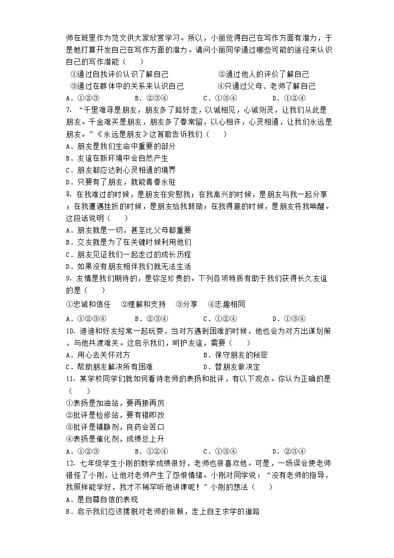 广西崇左市龙州县逐卜乡中学等校+2021-2022学年七年级上学期期末质量检测道德与法治试卷第2页