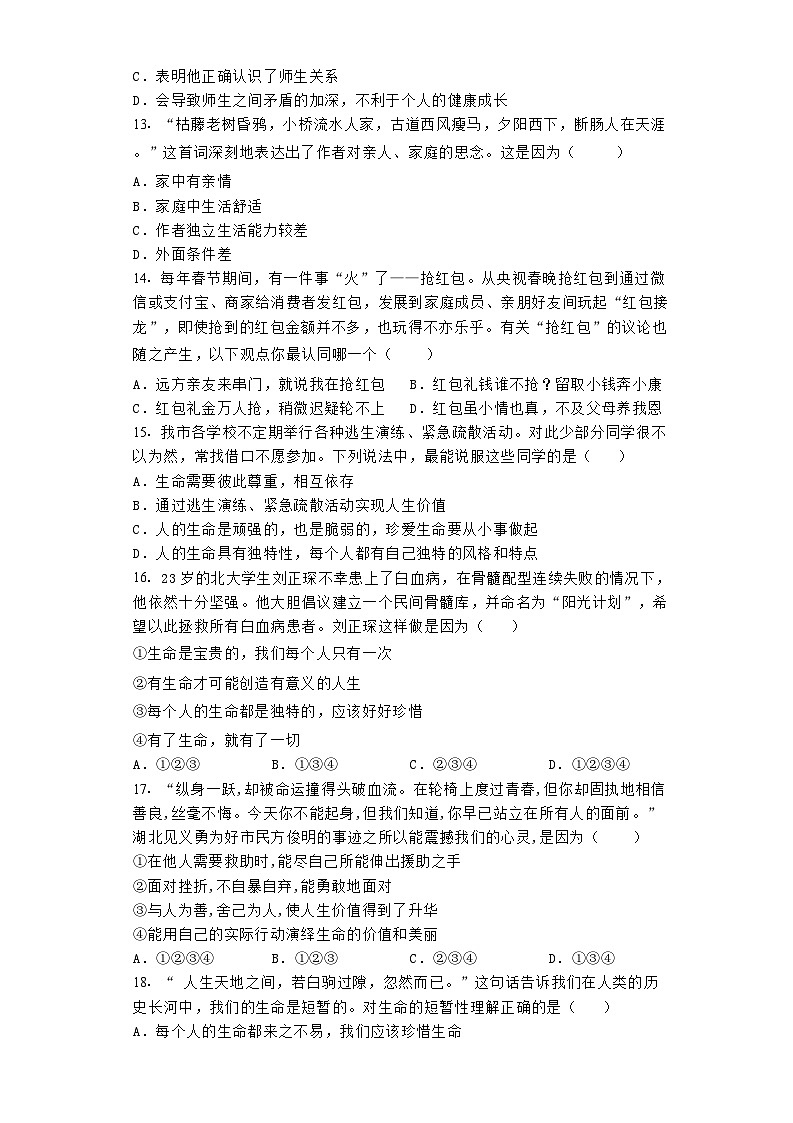 广西崇左市龙州县逐卜乡中学等校+2021-2022学年七年级上学期期末质量检测道德与法治试卷第3页