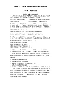 广西贺州市钟山县凤翔镇凤翔中学等校+2021-2022学年八年级上学期期中质量水平检测道德与法治试卷