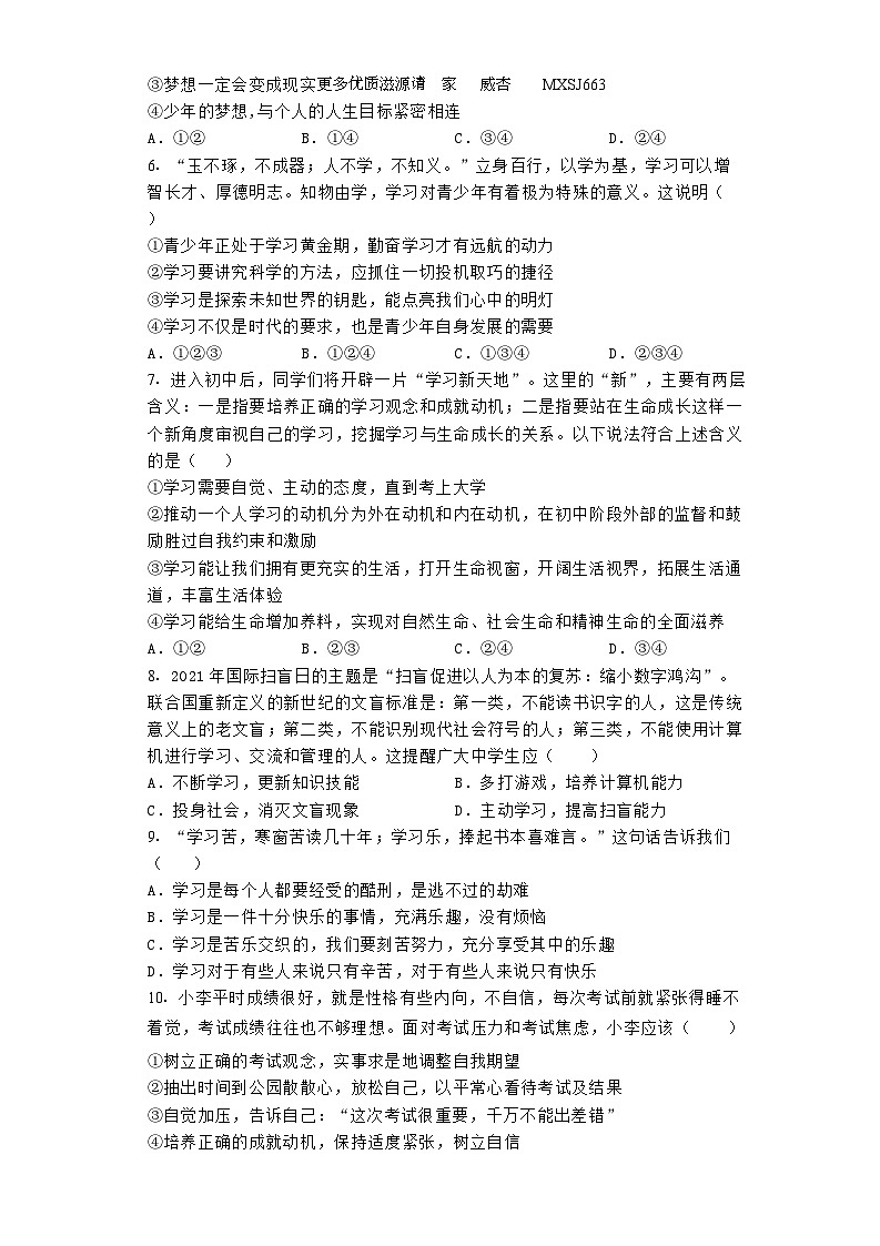 广西贺州市钟山县凤翔镇凤翔中学等校+2021-2022学年七年级上学期期中质量水平检测道德与法治试卷02
