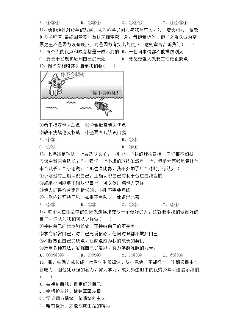 广西贺州市钟山县凤翔镇凤翔中学等校+2021-2022学年七年级上学期期中质量水平检测道德与法治试卷03