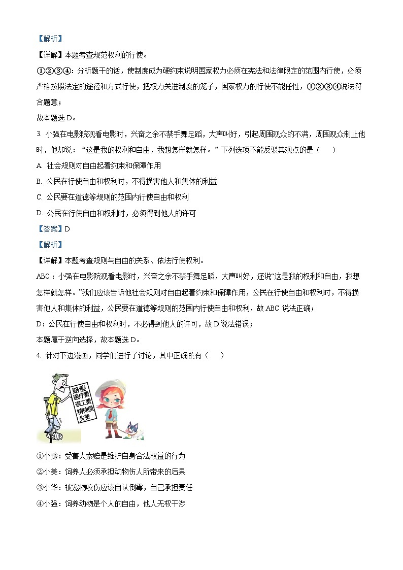 河北省邯郸市鸡泽县2022-2023学年八年级下学期期中道德与法治试题（解析版）02