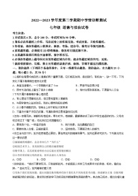 河北省张家口市桥西区2022-2023学年七年级下学期期中道德与法治试题