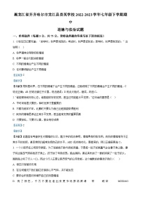 黑龙江省齐齐哈尔市龙江县育英学校2022-2023学年七年级下学期期中道德与法治试题（解析版）