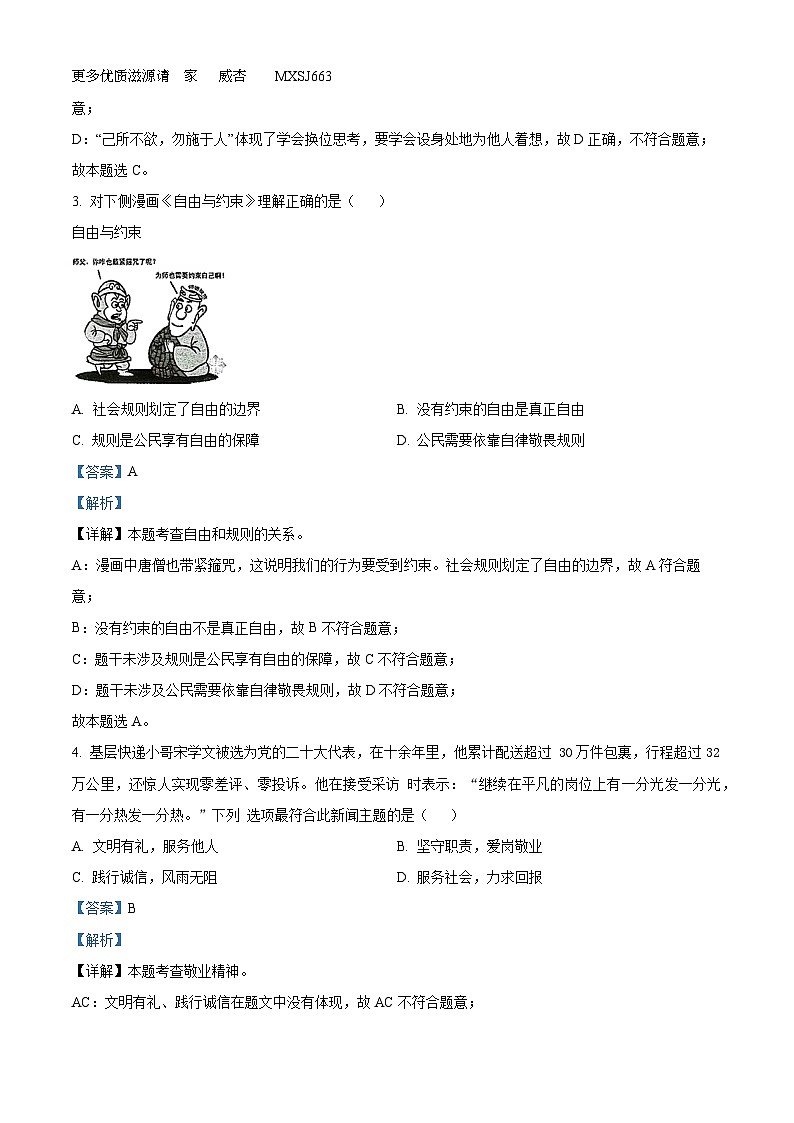江苏省盐城市建湖县2022-2023学年八年级上学期期中道德与法治试题（解析版）02