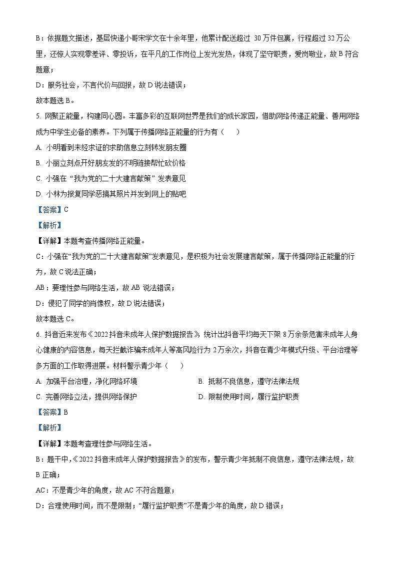 江苏省盐城市建湖县2022-2023学年八年级上学期期中道德与法治试题（解析版）03
