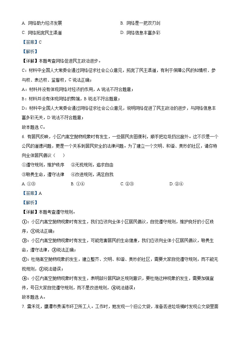 江西省九江市永修县2022-2023学年八年级上学期期中道德与法治试题（解析版）第3页