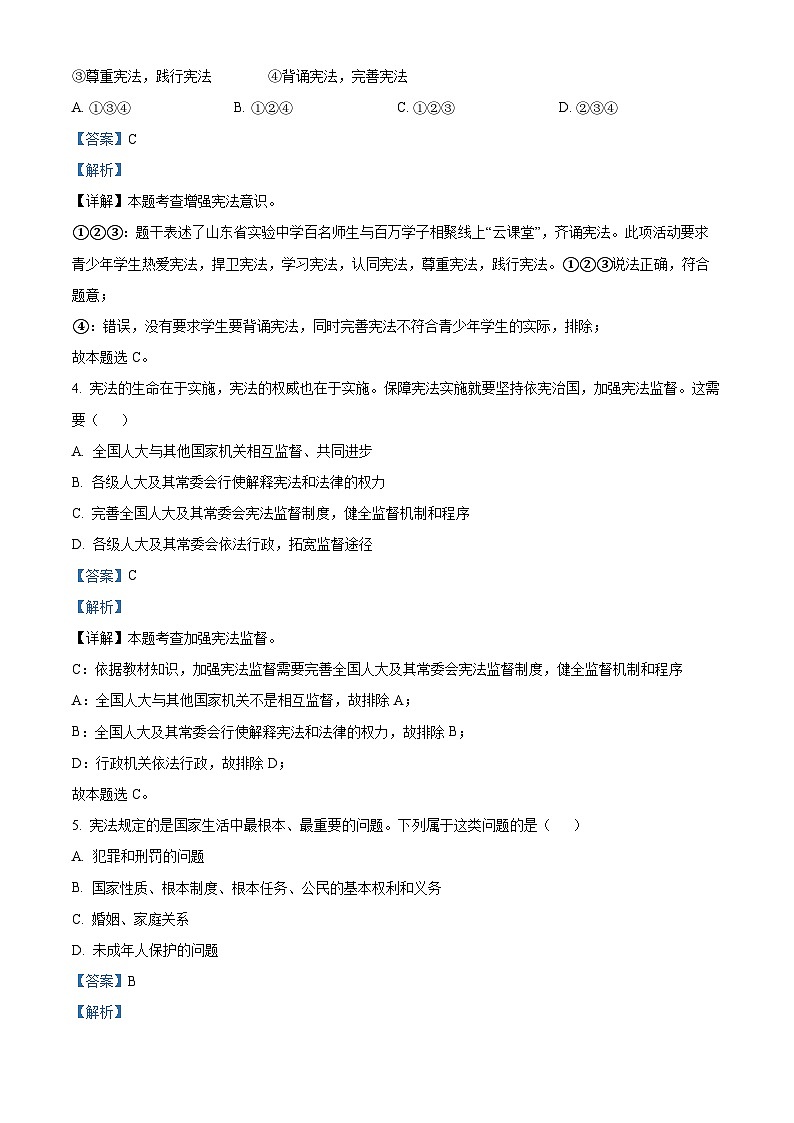山东省青岛市即墨区第二十八中学、通济实验学校联考2022-2023学年八年级下学期期中道德与法治试题（解析版）02