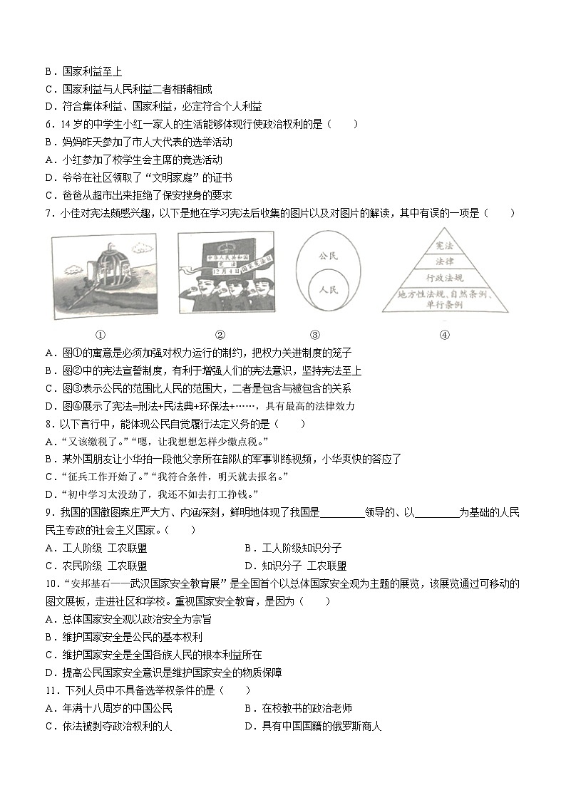 山西省临汾市霍州市2022-2023学年八年级下学期期中道德与法治试题(无答案)第2页