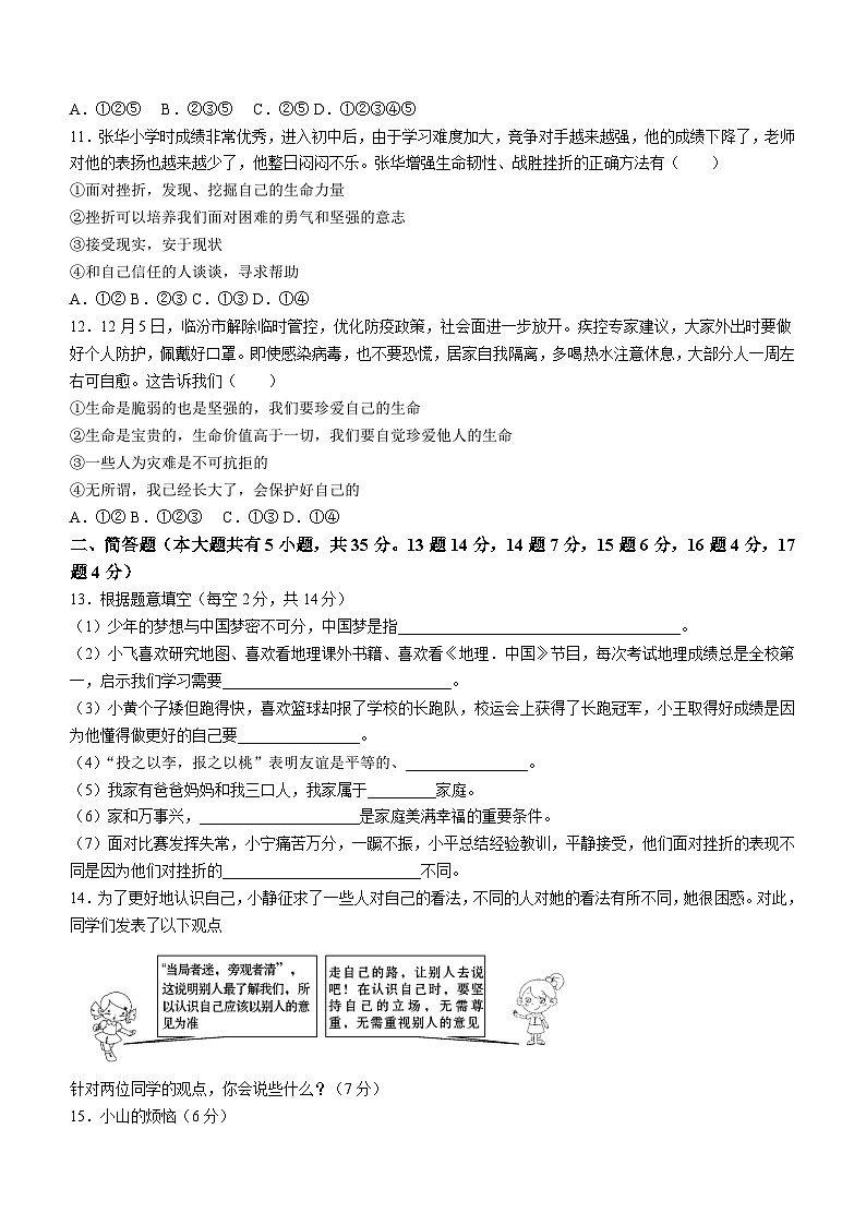 山西省临汾市尧都区2022-2023学年七年级下学期开学考试道德与法治试题03