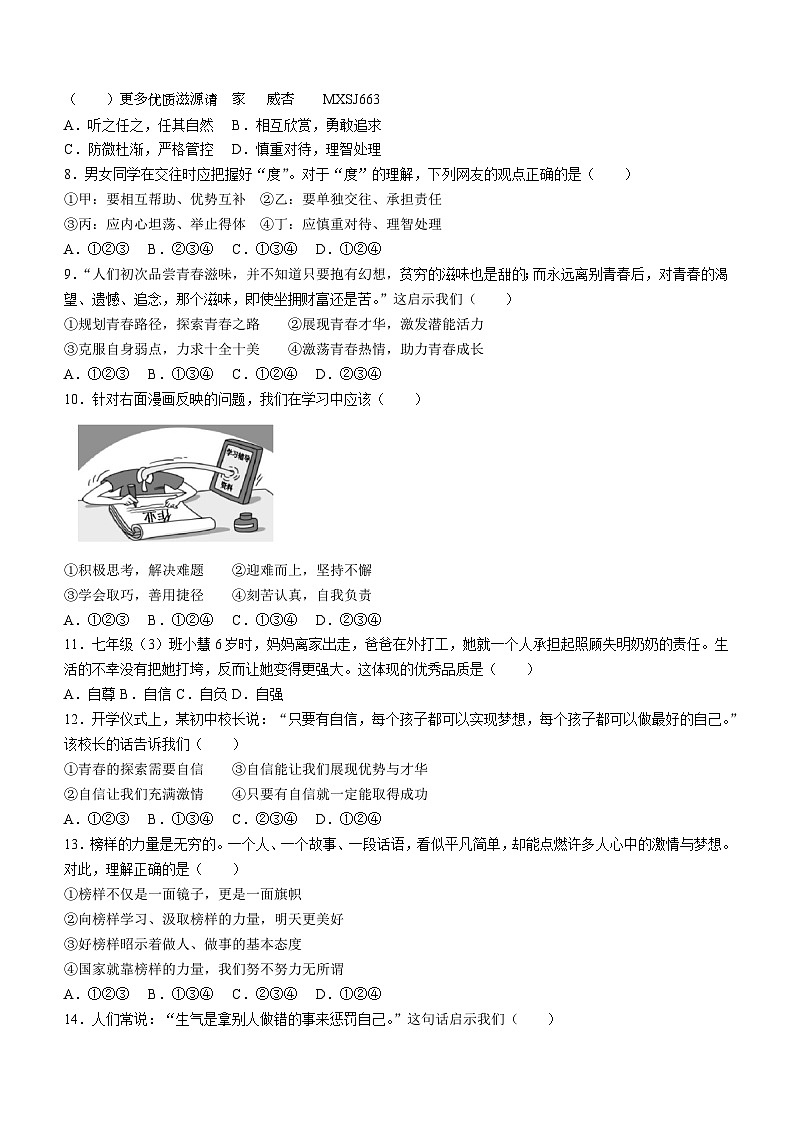 山西省忻州市实验中学2022-2023学年七年级下学期期中道德与法治试题第2页