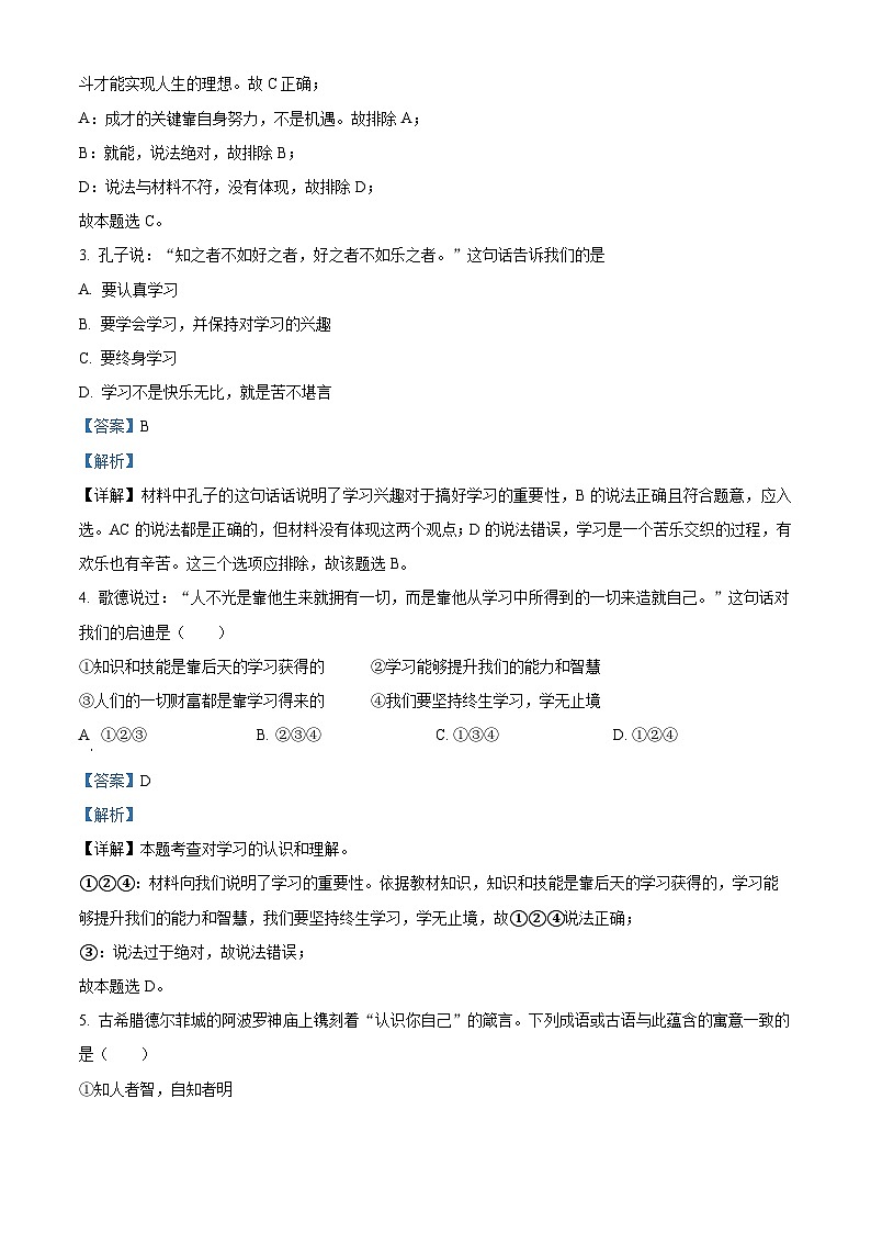 新疆维吾尔自治区乌鲁木齐市第111中学2022-2023学年七年级上学期期末道德与法治试题（解析版）02