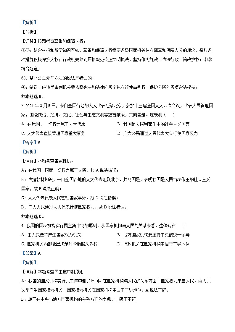 新疆维吾尔自治区乌鲁木齐市新市区集团校2022-2023学年八年级下学期期中道德与法治试题（解析版）02
