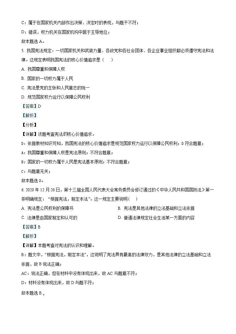 新疆维吾尔自治区乌鲁木齐市新市区集团校2022-2023学年八年级下学期期中道德与法治试题（解析版）03