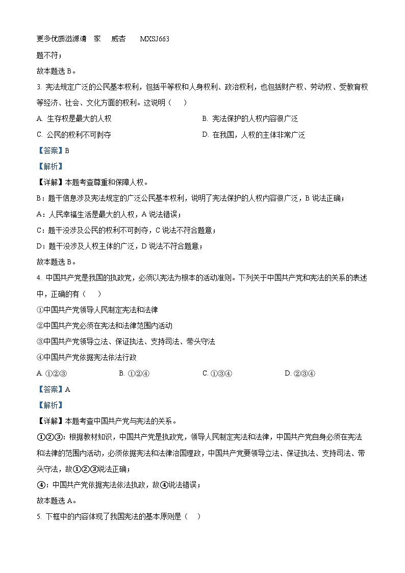 云南省昭通市巧家县2022-2023学年八年级下学期期中道德与法治试题（解析版）02