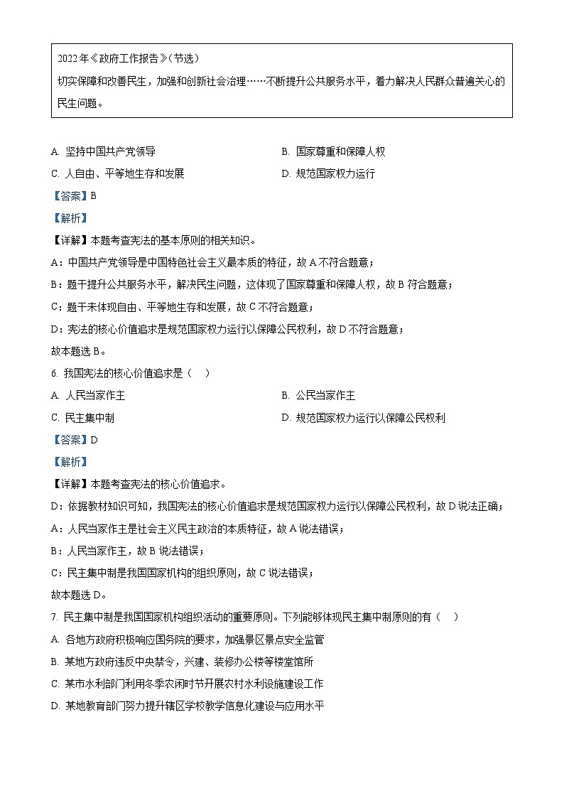 云南省昭通市巧家县2022-2023学年八年级下学期期中道德与法治试题（解析版）03