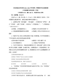 河北省保定市竞秀区2021-2022学年八年级下学期期末学业质量监测道德与法治试卷