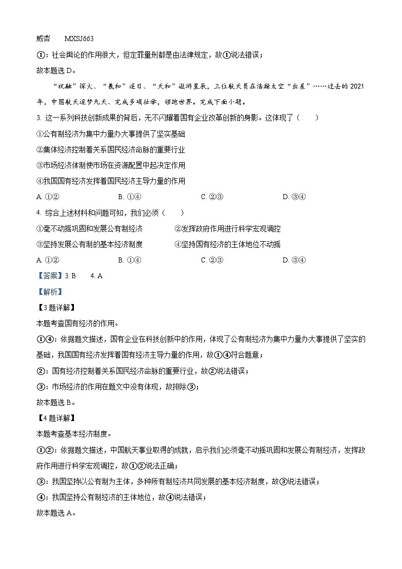 河北省石家庄市行唐县2022-2023学年八年级下学期期末道德与法治试题（解析版）02