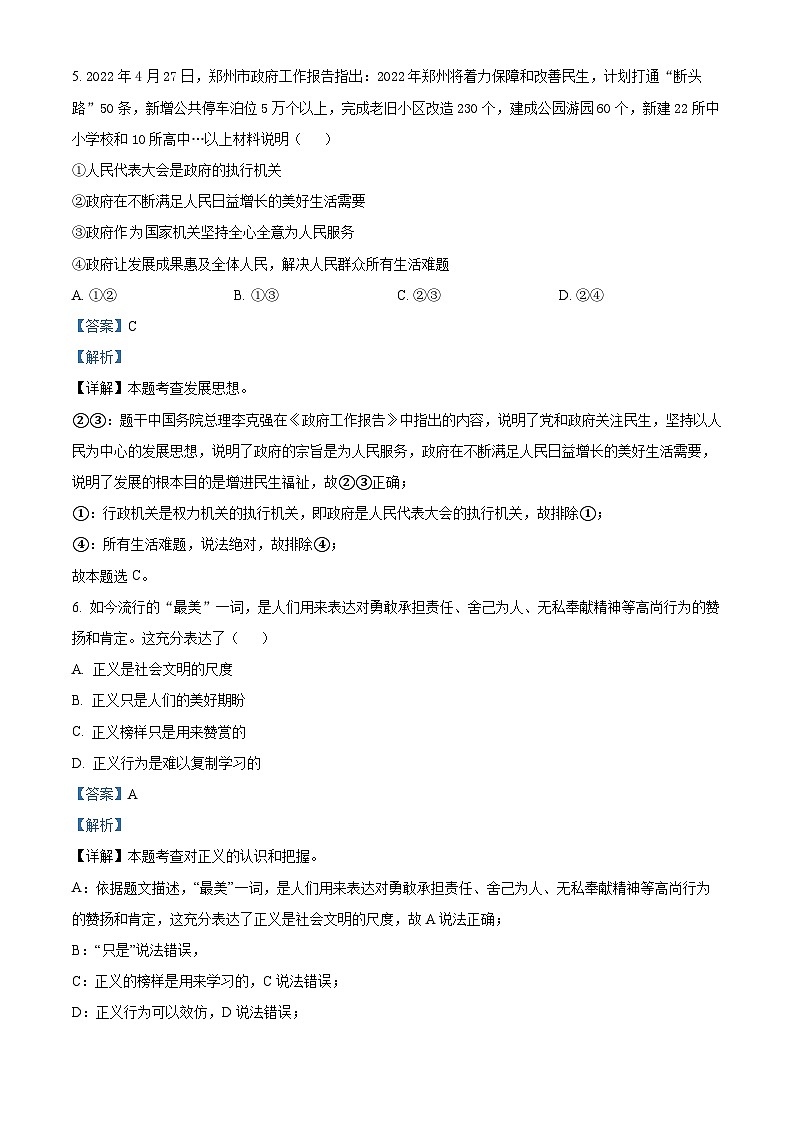 河北省石家庄市行唐县2022-2023学年八年级下学期期末道德与法治试题（解析版）03