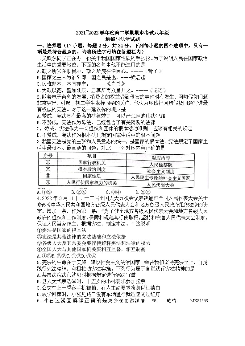 河南省漯河市临颍县2021-2022学年八年级下学期期末考试道德与法治试卷01