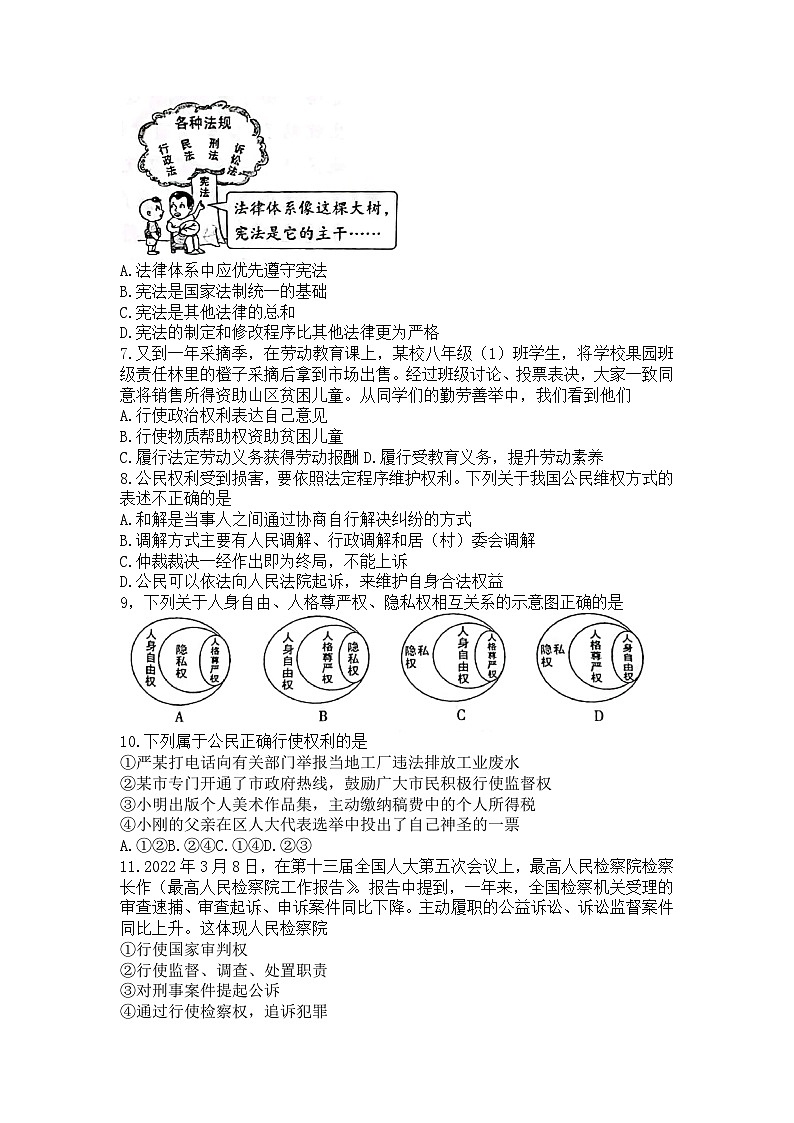 河南省漯河市临颍县2021-2022学年八年级下学期期末考试道德与法治试卷02