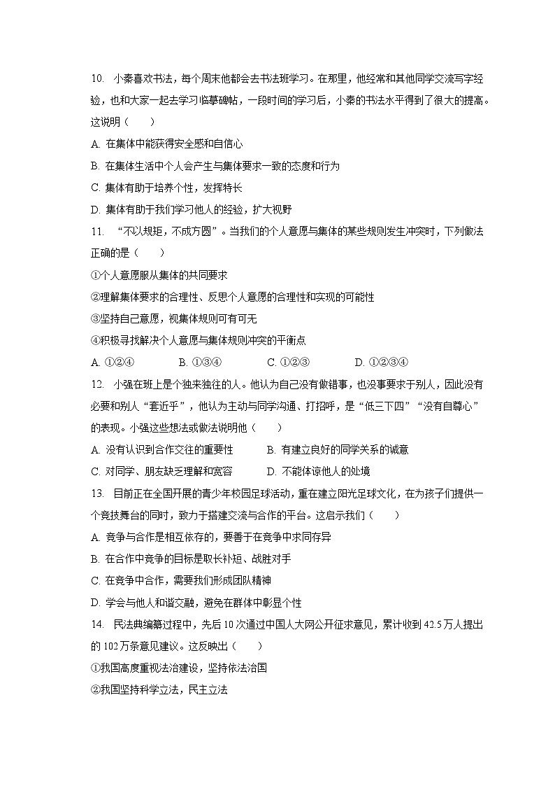 河南省南阳市十三校+2022-2023学年七年级下学期期末道德与法治试卷第3页