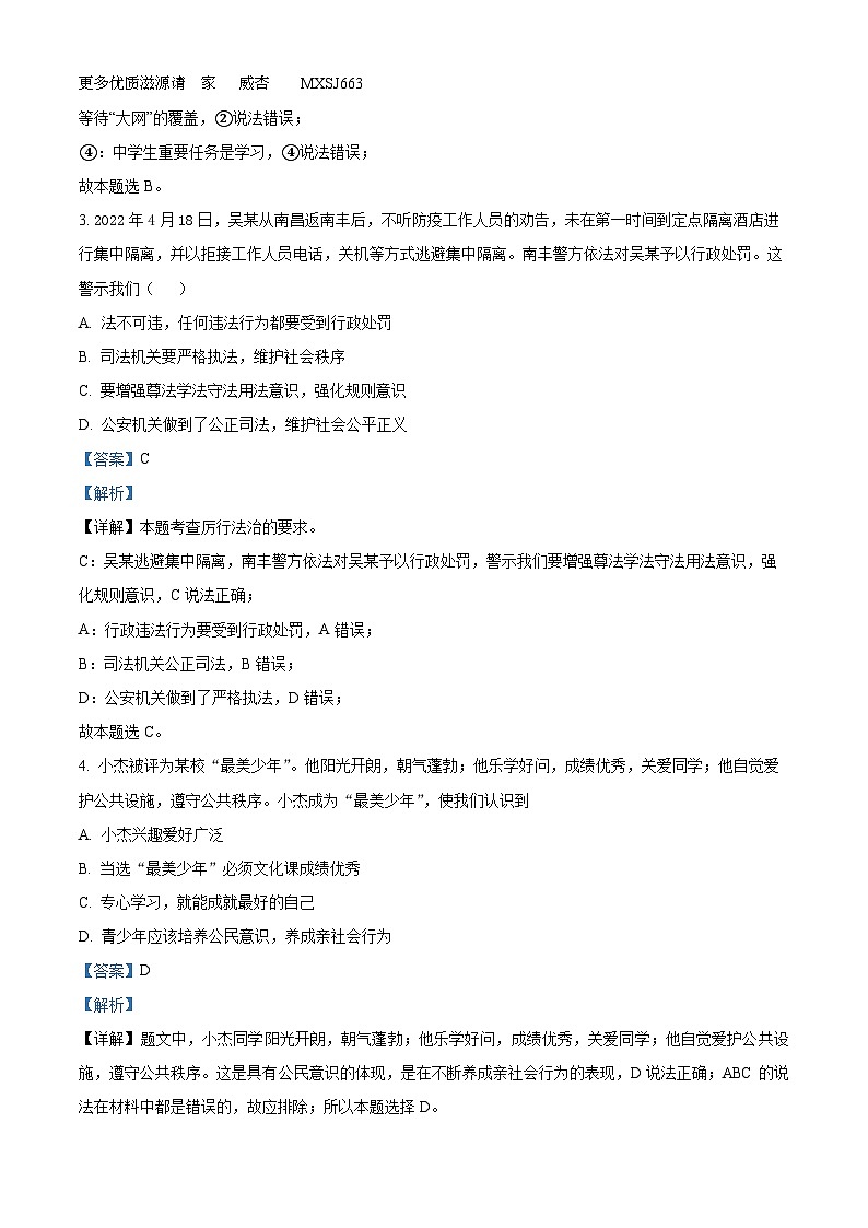 湖南省长沙市长沙县泉塘中学2022-2023学年八年级上学期期中道德与法治试题（解析版）02