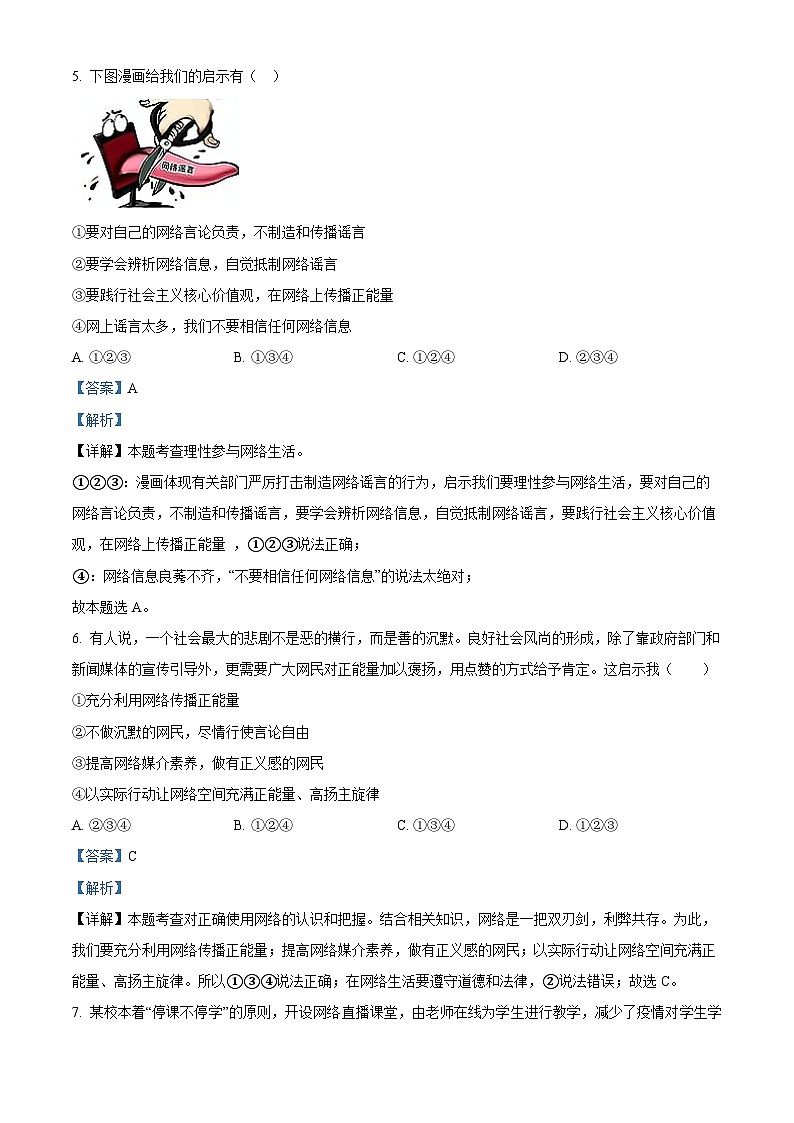 湖南省长沙市长沙县泉塘中学2022-2023学年八年级上学期期中道德与法治试题（解析版）03