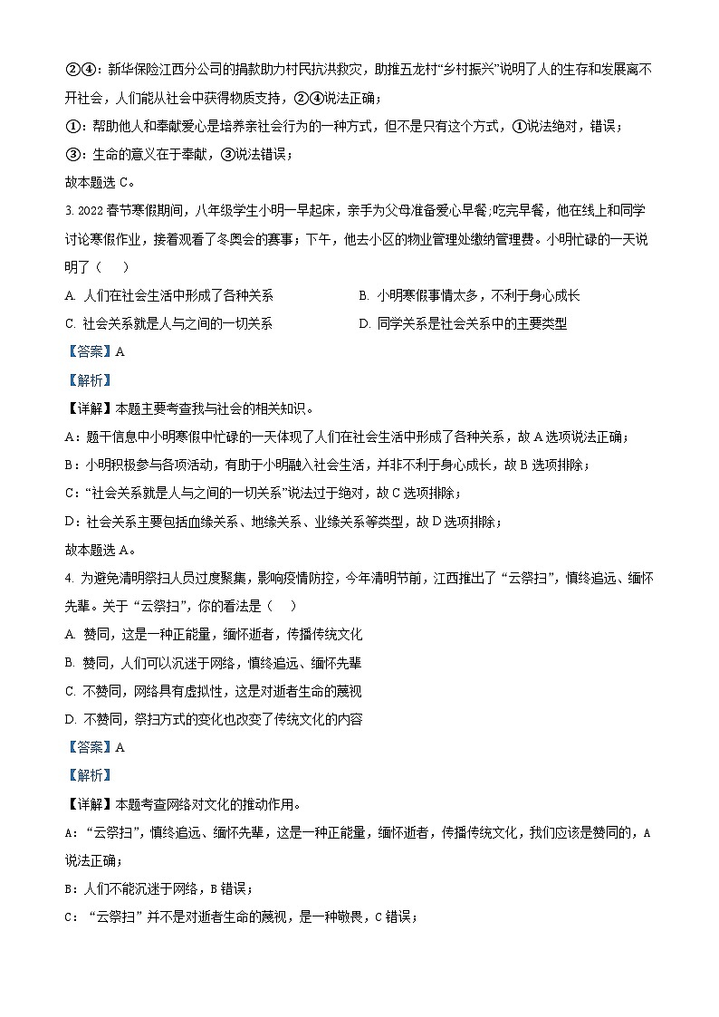 江西省萍乡市上栗县2022-2023学年八年级上学期期中道德与法治试题（解析版）02