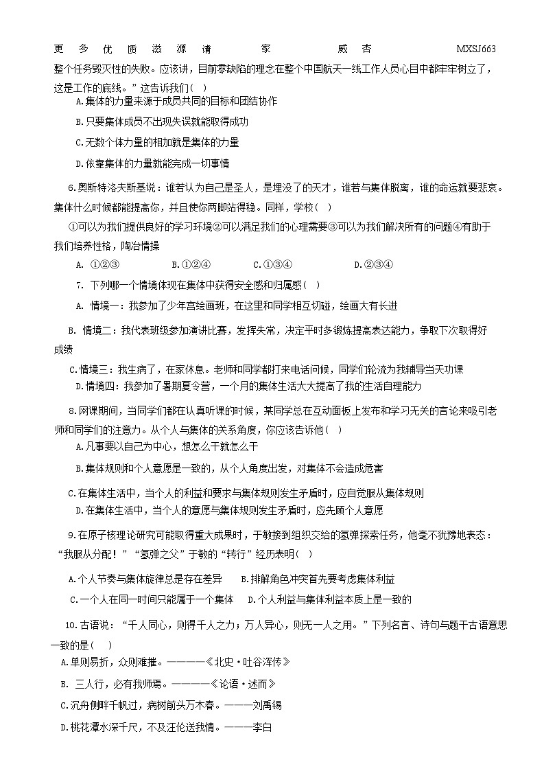 山东省莱西市（五四学制）2021-2022学年七年级下学期期中考试道德与法治试题第2页