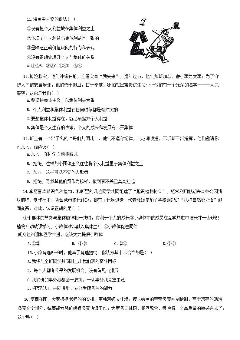 山东省莱西市（五四学制）2021-2022学年七年级下学期期中考试道德与法治试题第3页